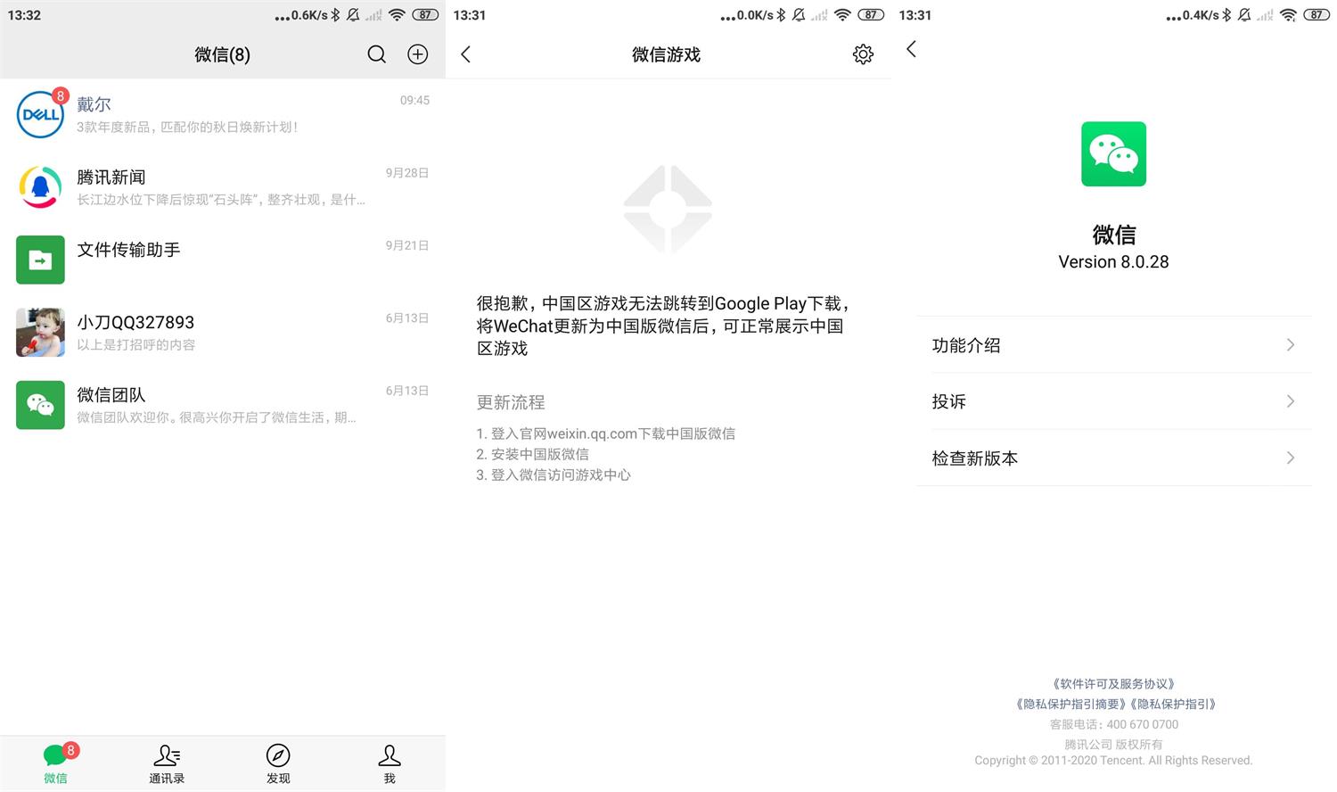 安卓微信WeChat v8.0.42.2422谷歌版-夸夸软件库