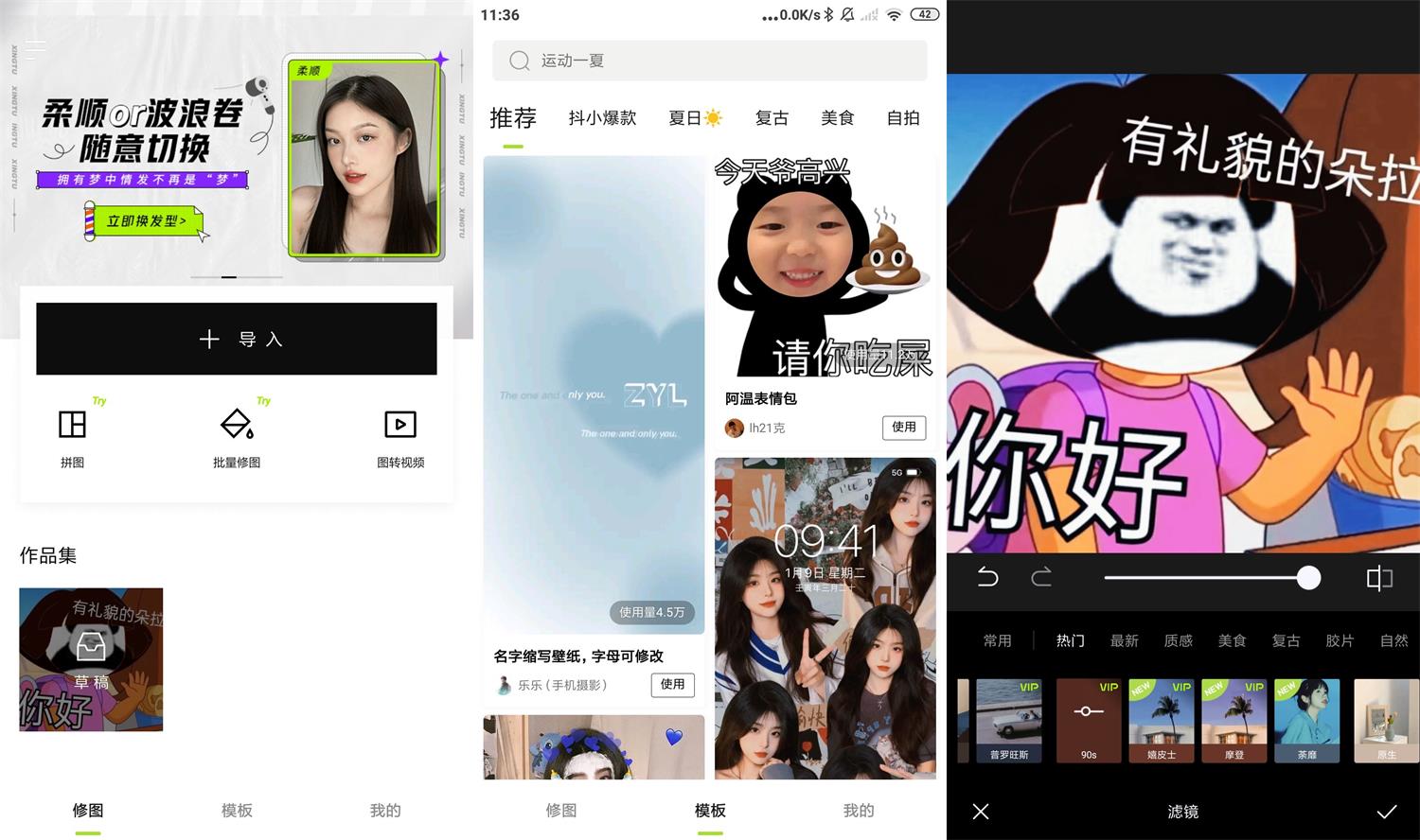 安卓醒图APP v8.7.1高级版-夸夸软件库