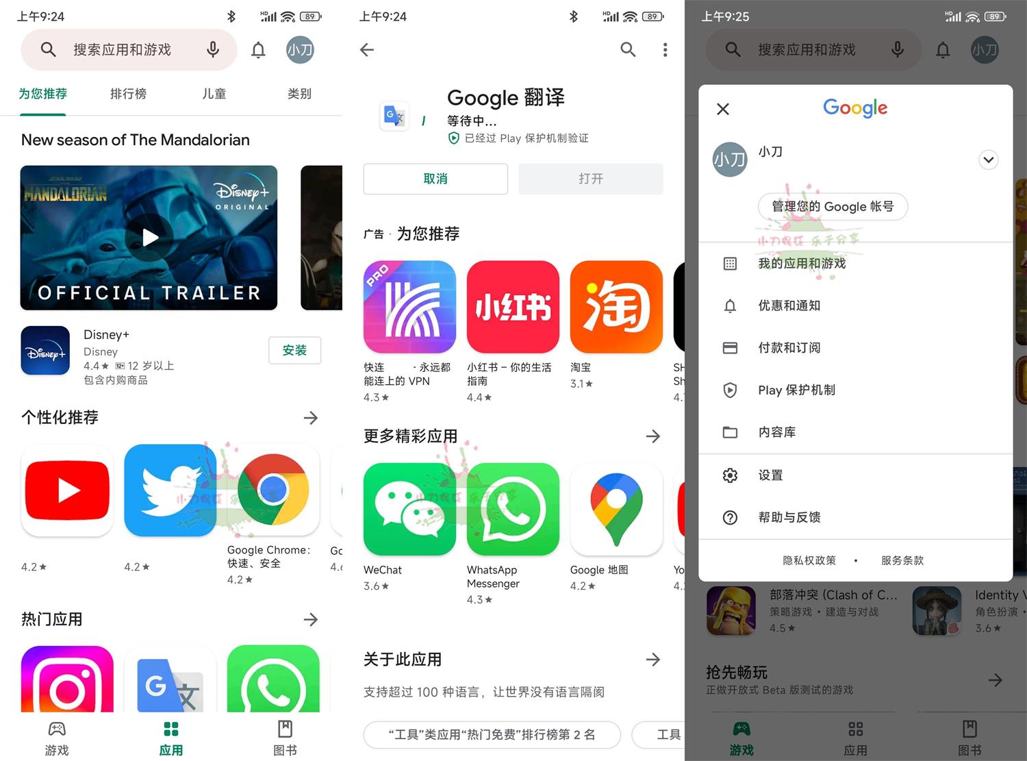 Google Play Store v38.6.10-夸夸软件库