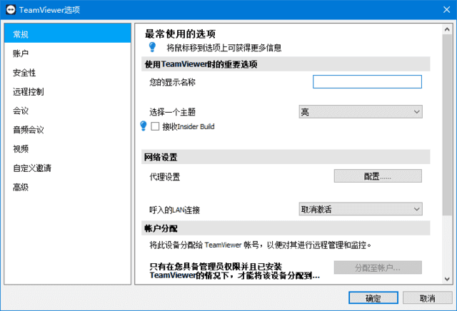 TeamViewer v15.62.4 远程协助工具官方绿色版-夸夸软件库