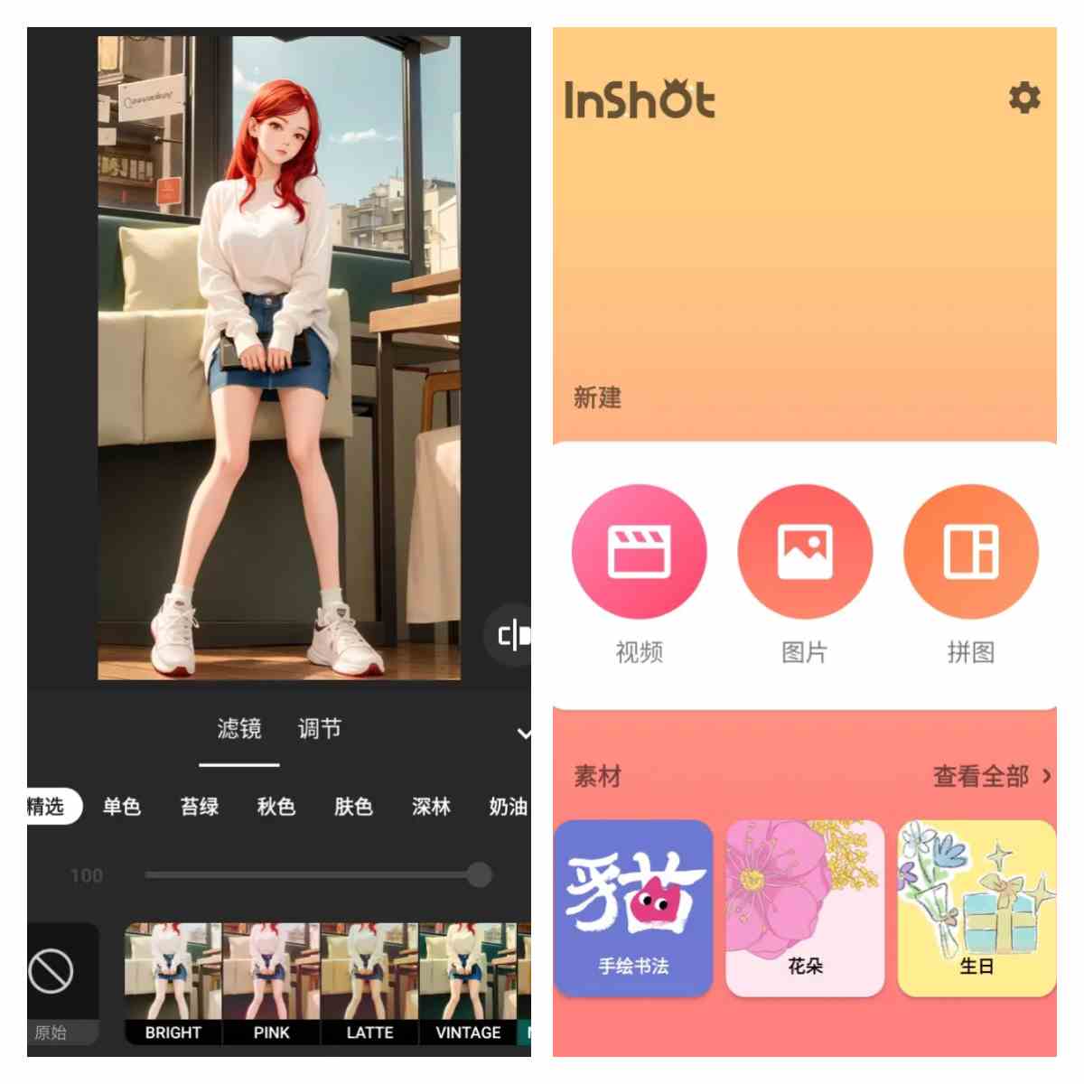 InShot 视频编辑 v2.101.1476 绿色版 VIP 会员专业版（拥有专业编辑能力且绿色版 VIP
  会员权益的视频编辑工具）-夸夸软件库