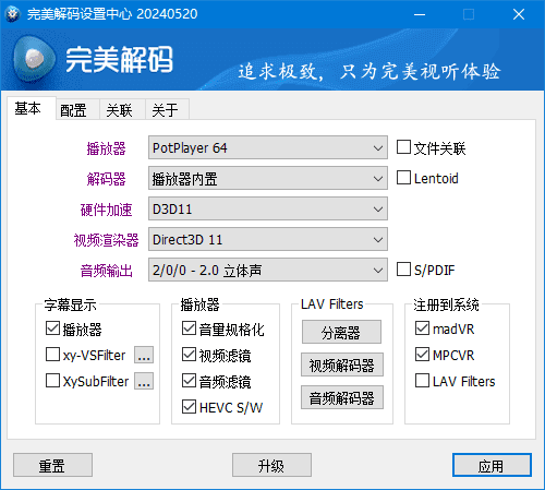 完美解码最新版解码播放器 v2025.01.28-夸夸软件库