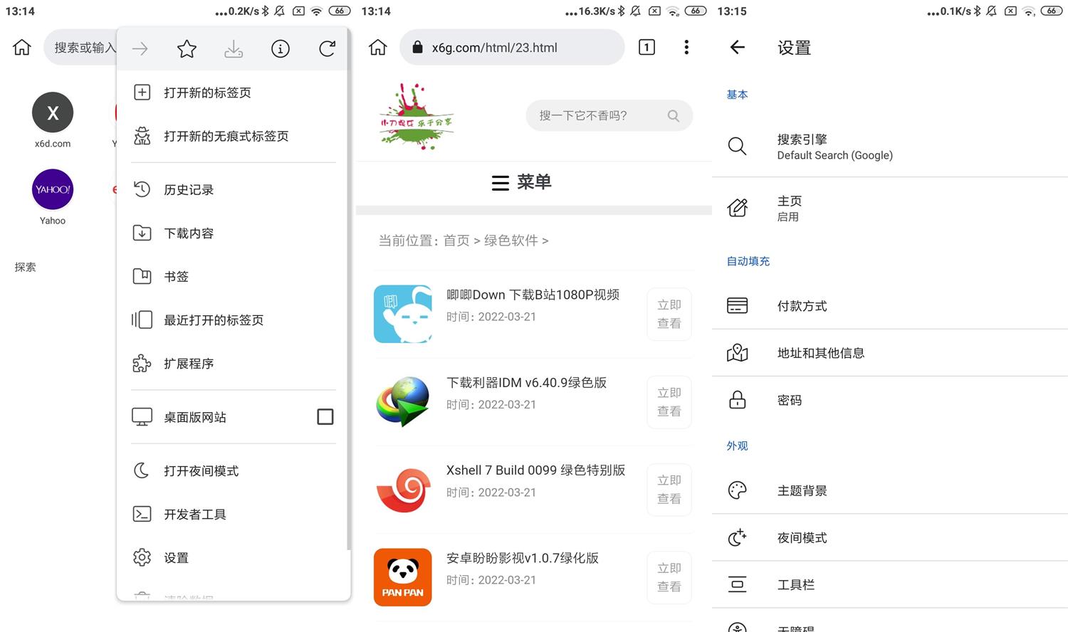 安卓Kiwi Browser v120.0.6099.25-夸夸软件库