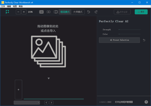 Perfectly Clear WorkBench v4 (4.6.1.2715) 多语言便携版-夸夸软件库