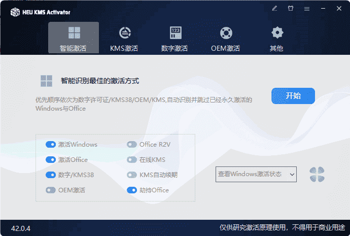 HEU KMS Activator（KMS 激活工具）v42.3.3 中文绿色版-夸夸软件库