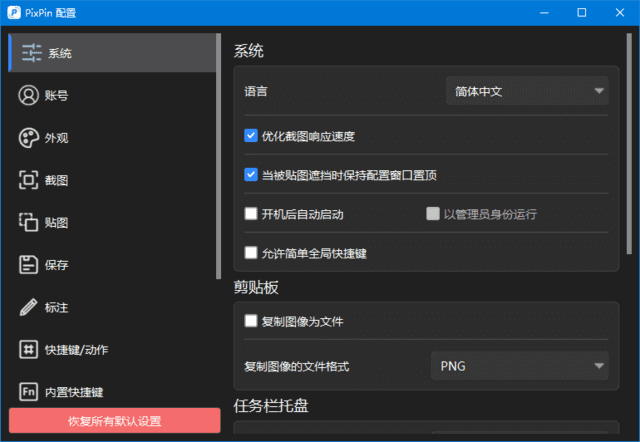 PixPin 中文绿色版支持截长图截动图软件 v1.9.5.0 / 1.9.11.5 beta-夸夸软件库