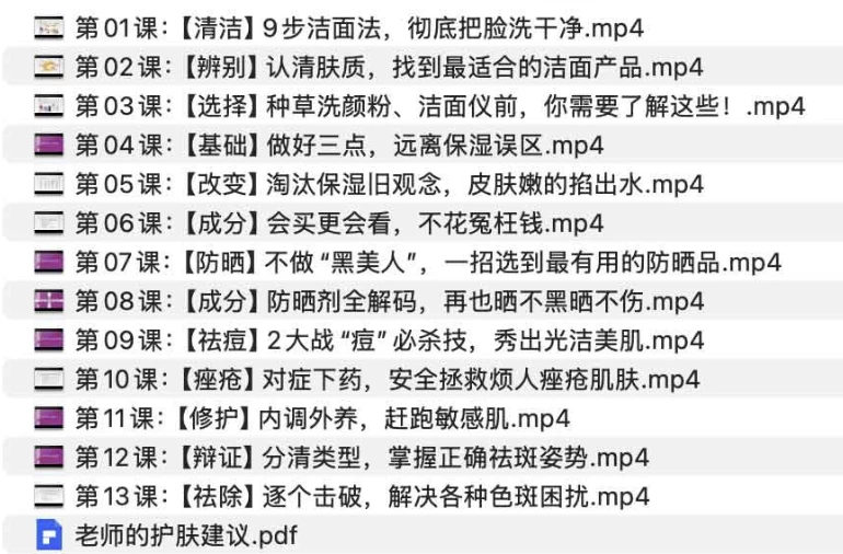 协和皮肤博士课：13节科学美肤必修课-夸夸软件库