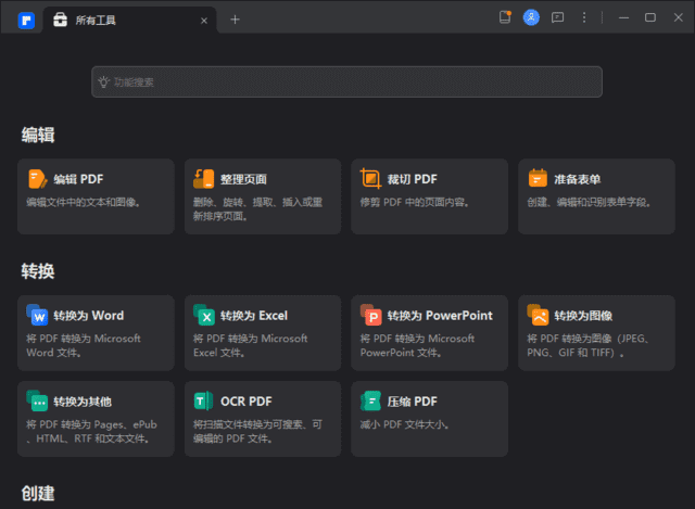 Wondershare PDFelement 万兴 PDF 专家 v11.4.5.3307 中文便携版-夸夸软件库