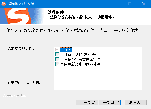 搜狗拼音输入法PC版 v15.1.0.1570 精简优化版-夸夸软件库