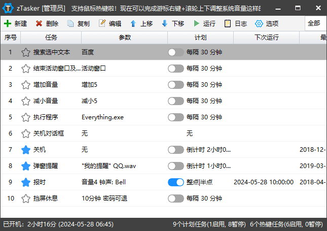 zTasker 中文绿色版一键式效率倍增器定时任务 v2.0.5-夸夸软件库