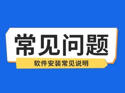 常见问题 - 专注绿色免费电脑软件、手机应用、Mac苹果软件下载-夸夸软件库