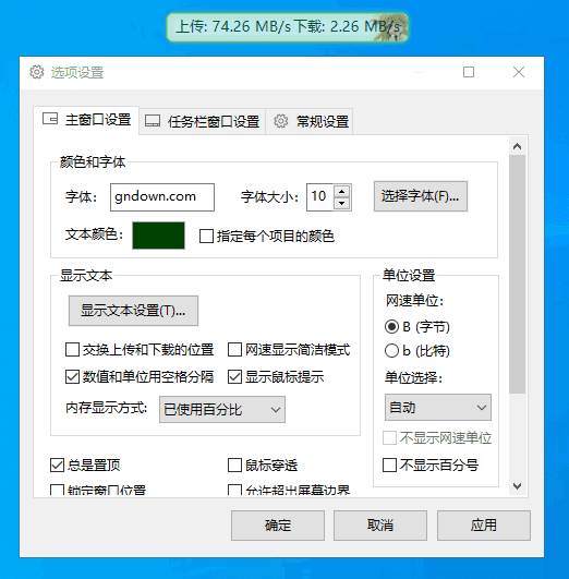 Traffic Monitor 中文绿色版网速监控悬浮窗软件 v1.85-夸夸软件库