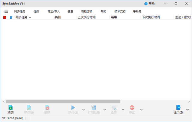 SyncBackPro 多语便携版强大备份和同步软件 v11.3.79.0-夸夸软件库