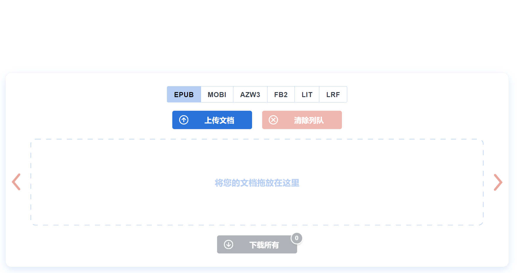 ToePub：免费在线转换电子书格式工具，可将PDF等格式轻松转为EPUB和MOBI等流行格式-夸夸软件库