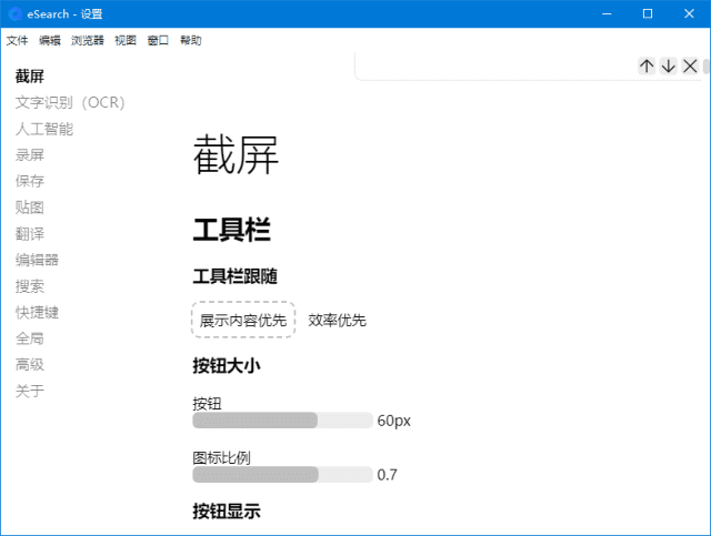 eSearch 中文绿色版开源跨平台识屏搜索工具 v14.4.1-夸夸软件库