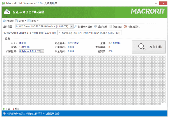 Macrorit Disk Scanner 磁盘坏道修复软件 v7.1.0 多语便携版-夸夸软件库