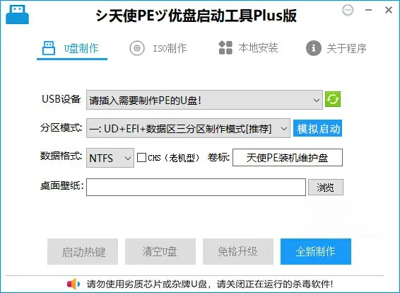 天使 PE 优盘启动工具标准版 / 增强版 v2.5.0.0-夸夸软件库