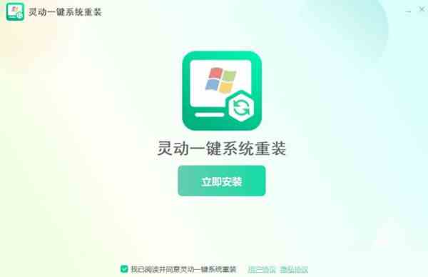 灵动一键系统重装v1.12.10.1系统重装工具官方版-夸夸软件库