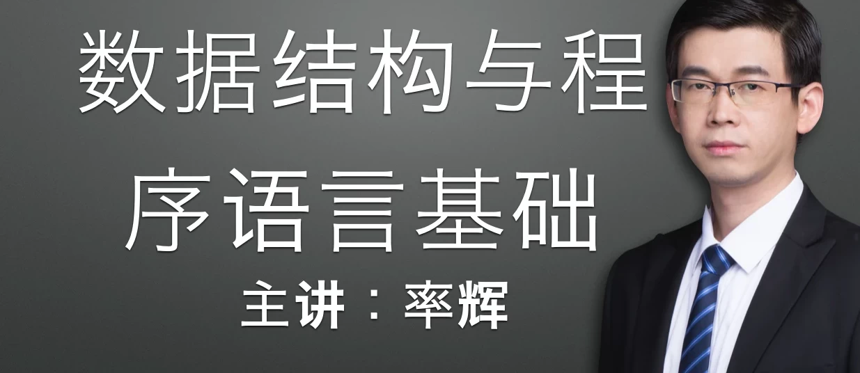 22数据结构与程序基础课打包-夸夸软件库