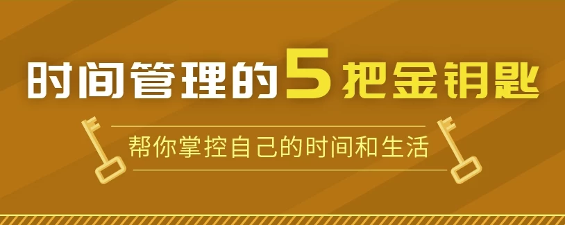 高效时间管理五步法：工作效能提升与个人规划指南-夸夸软件库