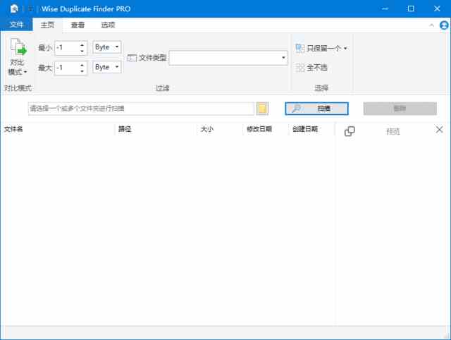 Wise Duplicate Finder(查找删除重复文件) Pro v2.1.5.65 多语便携版-夸夸软件库