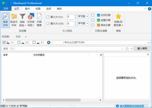 UltraSearch文件搜索神器Pro v4.6.2.1105 多语便携版-夸夸软件库