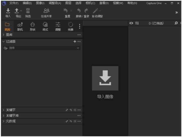 Capture
  One 23中文直装版v16.5.4.2682（RAW图像处理）-夸夸软件库