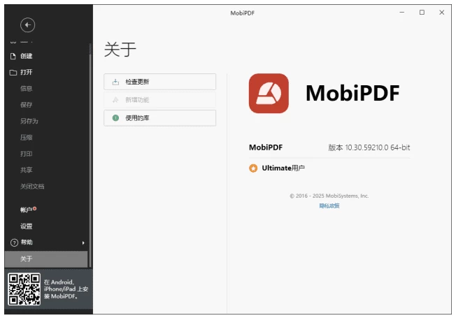 MobiPDF 实用 PDF 编辑和处理工具 v10.30.59210 中文直装版-夸夸软件库