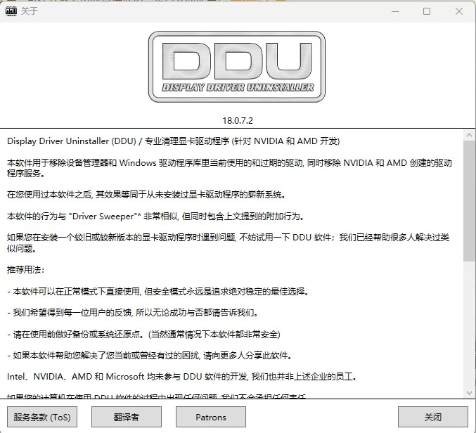 Display Driver Uninstaller DDU 实用显卡驱动卸载工具 v18.0.9.1 绿色版-夸夸软件库