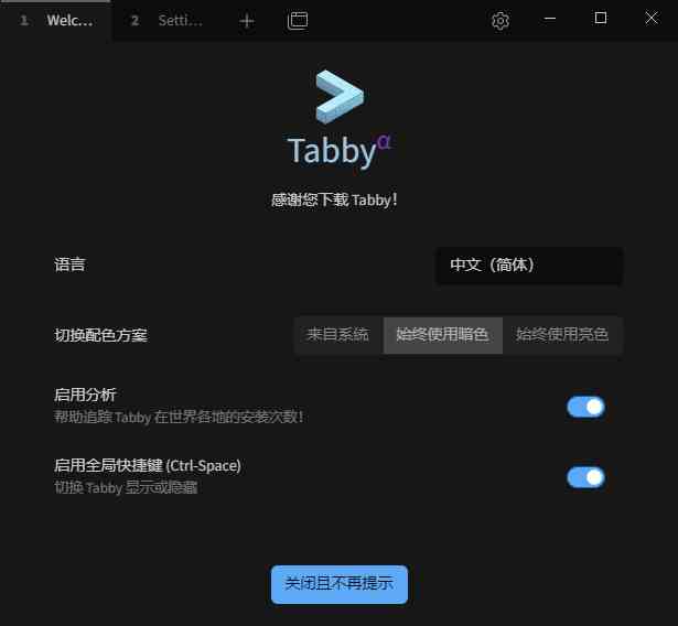 Tabby是一款免费开源的Windows终端模拟器中文绿色版-夸夸软件库