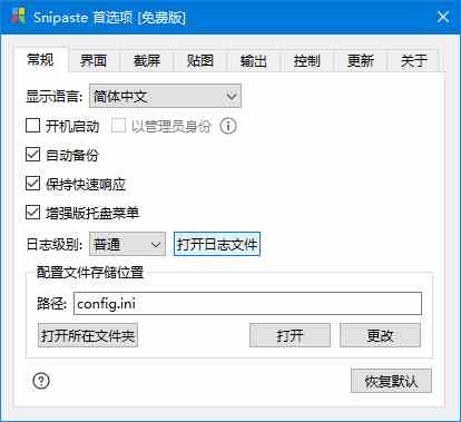 Snipaste 轻量级截图工具 v2.10.4-夸夸软件库