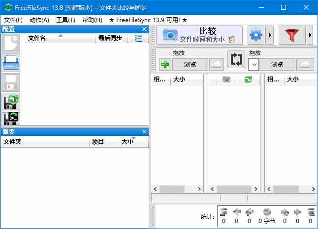 FreeFileSync同步软件v14.0多语便携版（文件夹对比工具）-夸夸软件库