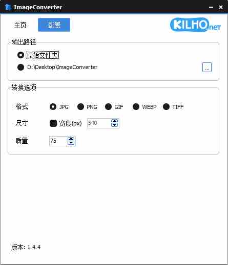 ImageConverter图像格式转换工具v1.4.9中文绿色版（批量处理专家）-夸夸软件库