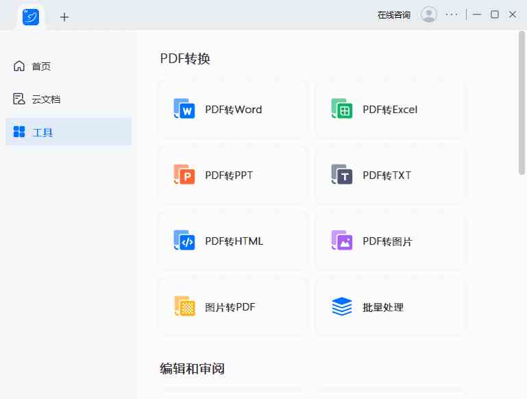 轻闪PDF编辑器v2.15.6.7中文便携版（格式转换解决方案）-夸夸软件库