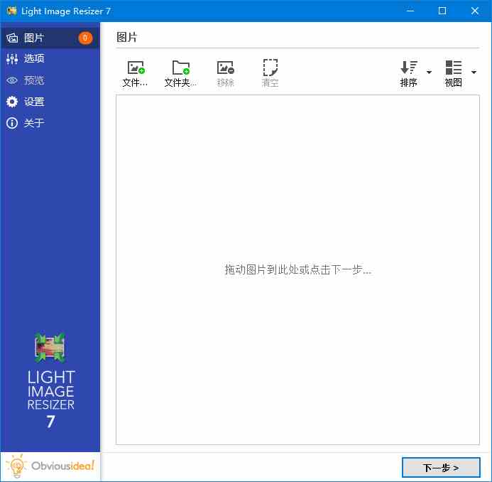 Light
  Image Resizer批量图片处理v7.1.3.73多语便携版（尺寸调整专家）-夸夸软件库