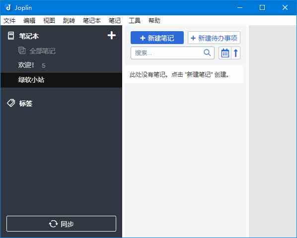 Joplin(开源免费笔记软件) v3.2.11 中文绿色版-夸夸软件库