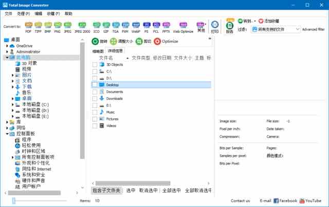 CoolUtils Total Image Converter(图像转换工具) v8.2.0.275 多语便携版-夸夸软件库