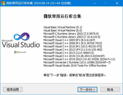 微软常用运行库合集2025.02.03Visual
  C++运行库集成Windows版-夸夸软件库