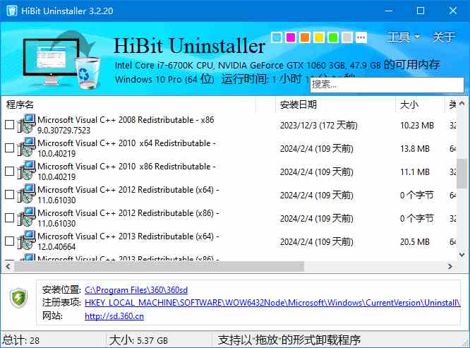 HiBit Uninstaller(软件卸载工具) v3.2.50 多语便携版-夸夸软件库