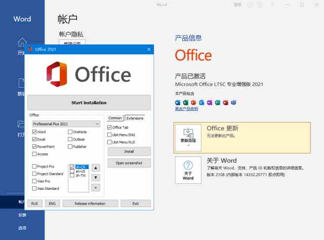 微软Office
  LTSC 2021直装优化版v16.0.14332 x64（二次确认条目）-夸夸软件库