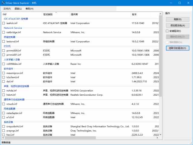 DriverStore
  Explorer驱动管理工具中文绿色版v0.11.114（系统文件管理必备）-夸夸软件库