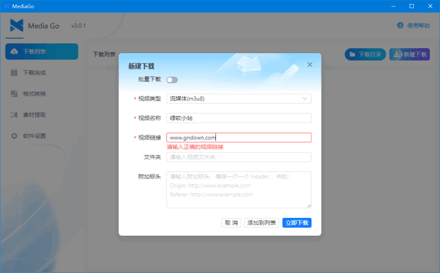 必备！MediaGo 流媒体下载工具 v3.0.1 中文绿色版上线-夸夸软件库