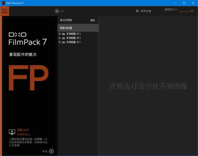 DxO FilmPack胶片渲染效果软件v7.12.1.2 多语便携版-夸夸软件库