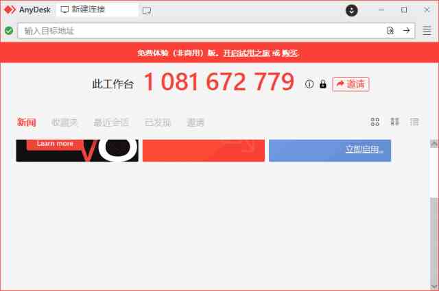 AnyDesk 远程桌面控制软件 v9.0.2-夸夸软件库