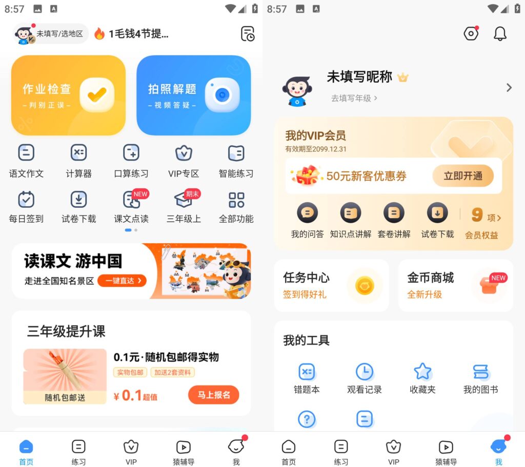 小猿搜题 v11.40.0 解锁永久会员版：海量资源，全面助力学习！-夸夸软件库