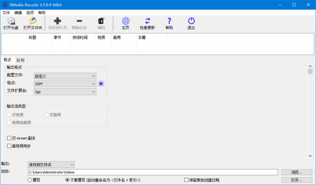 XMedia Recode视频转换工具v3.6.0.6 多语便携版-夸夸软件库