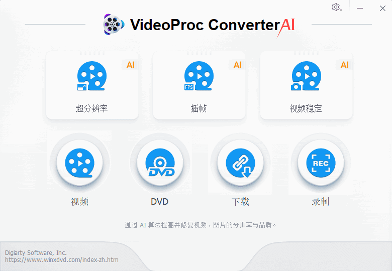 VideoProc Converter AI视频转换软件v7.9 多语便携版-夸夸软件库