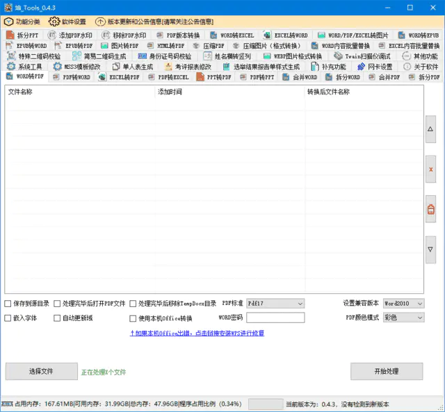 免费的文档转换工具-坤_Toolsv0.4.5.20250105 中文绿色版-夸夸软件库