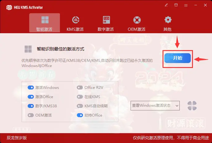 HEU KMS Activator v42.3.1：快速激活 Win 与 Office 的不二之选-夸夸软件库