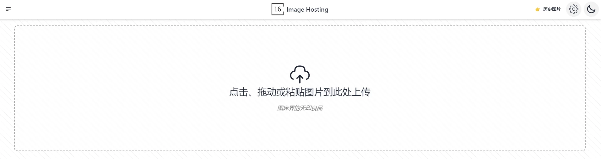 16ImageHosting：简单易用的免费在线图床服务-夸夸软件库